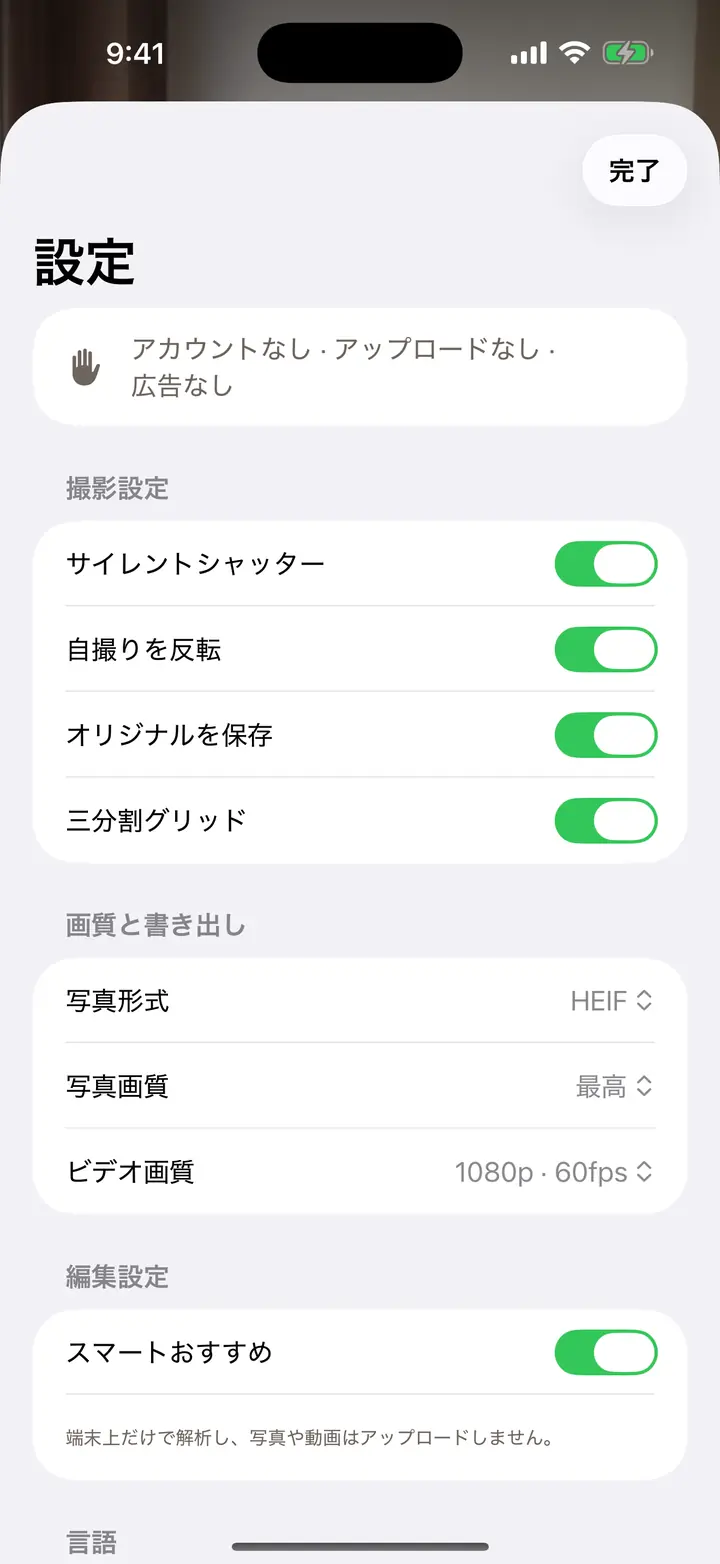 BOMUL Camera の設定画面にあるプライバシーの説明