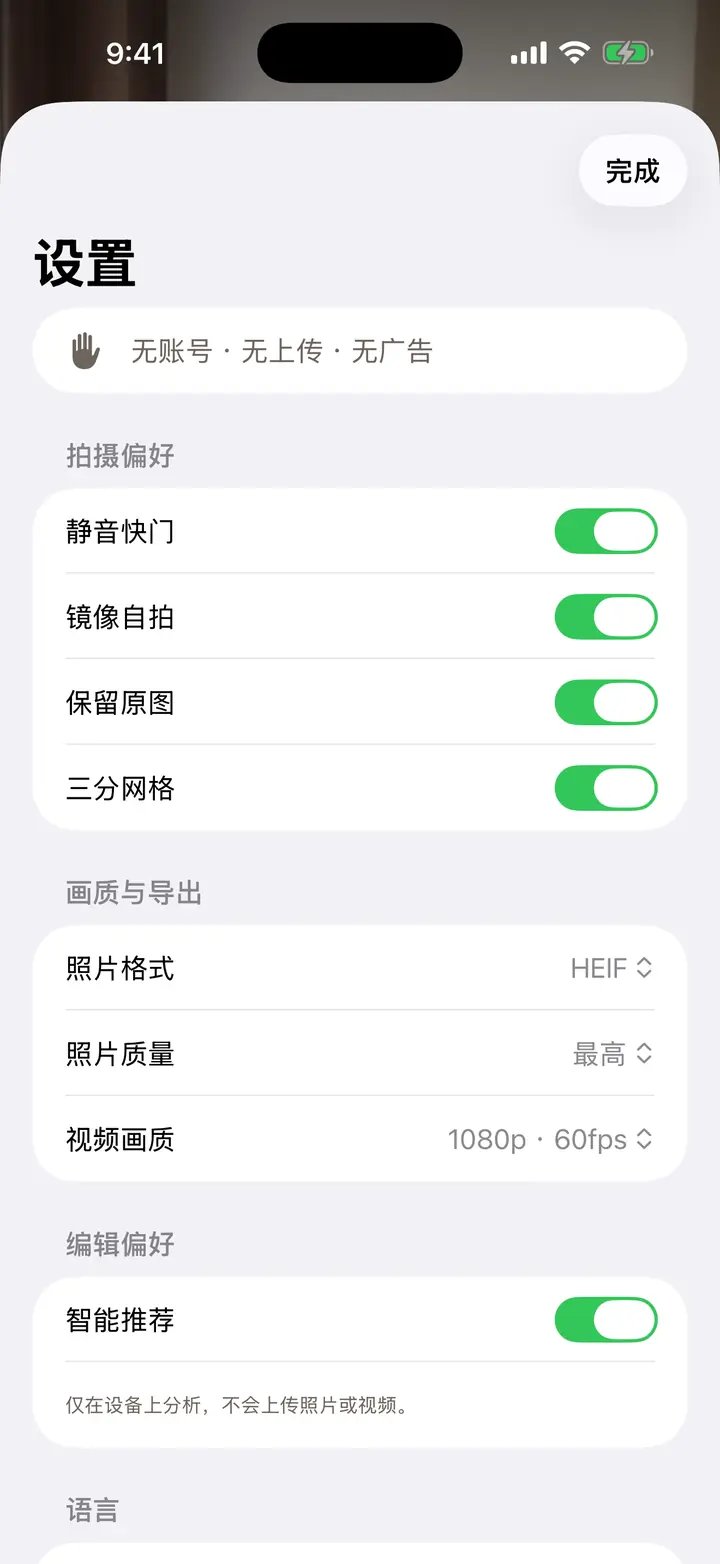BOMUL Camera 设置页中的隐私说明